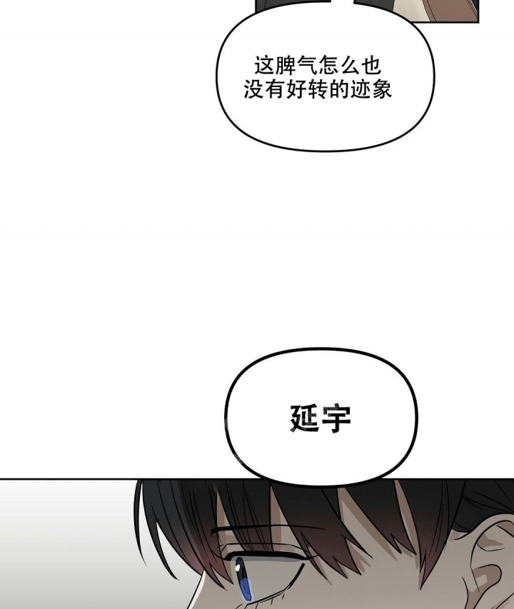 《吻我骗子(I II 外传)》第137话 第28页
