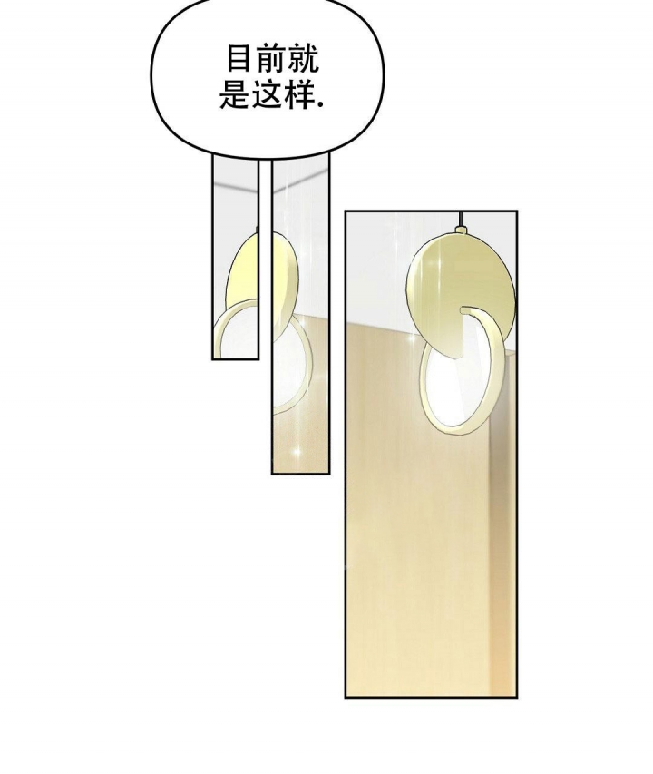 《吻我骗子(I II 外传)》第137话 第3页