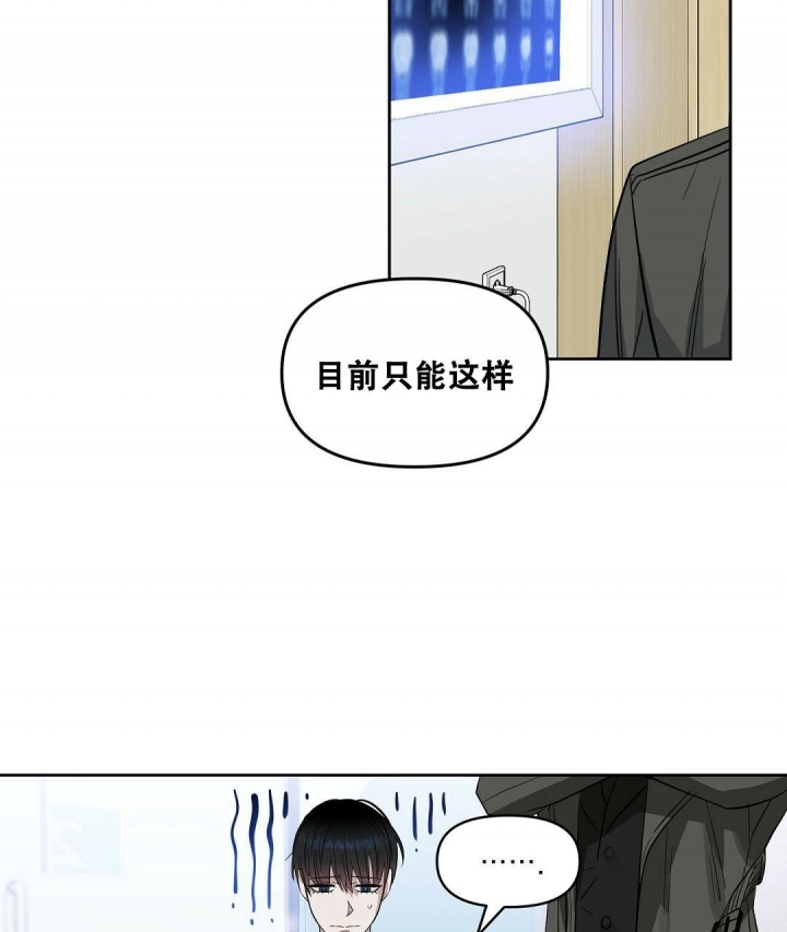《吻我骗子(I II 外传)》第137话 第7页
