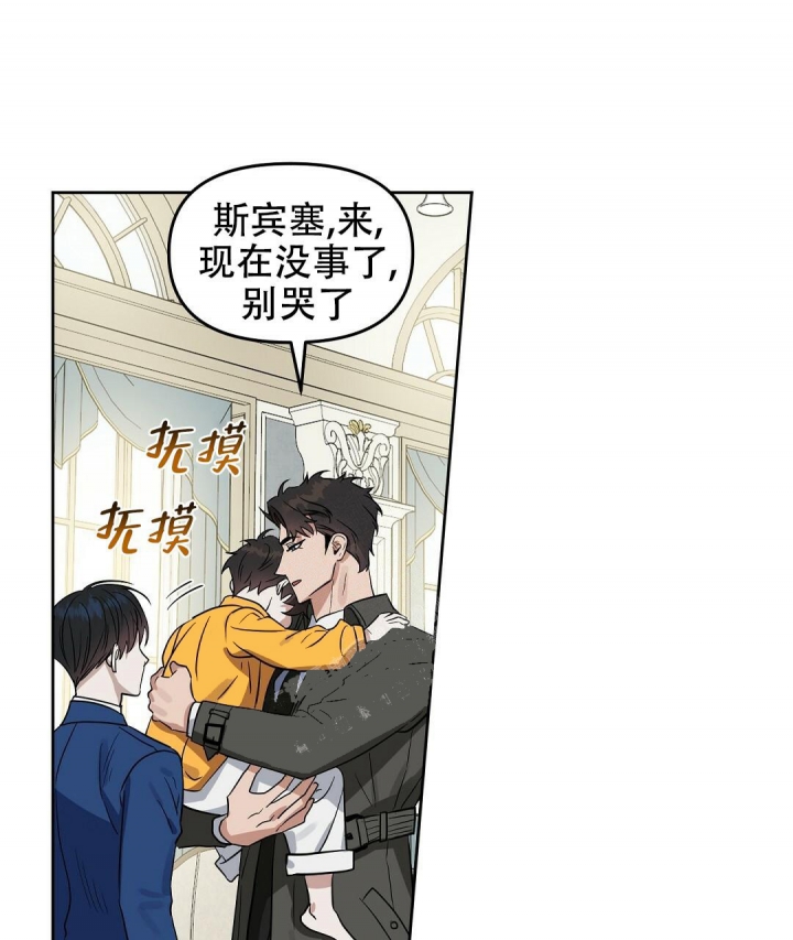 《吻我骗子(I II 外传)》第138话 第16页