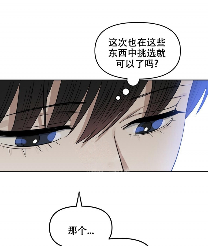 《吻我骗子(I II 外传)》第141话 第23页