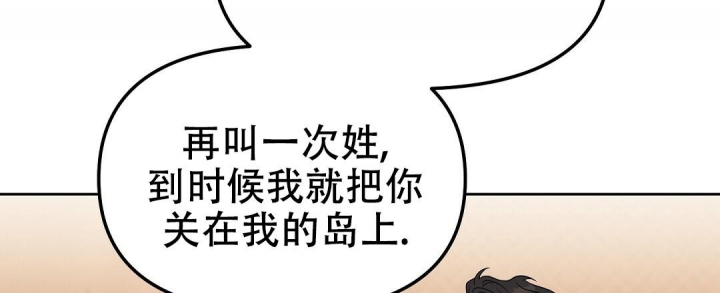 《吻我骗子(I II 外传)》第141话 第27页