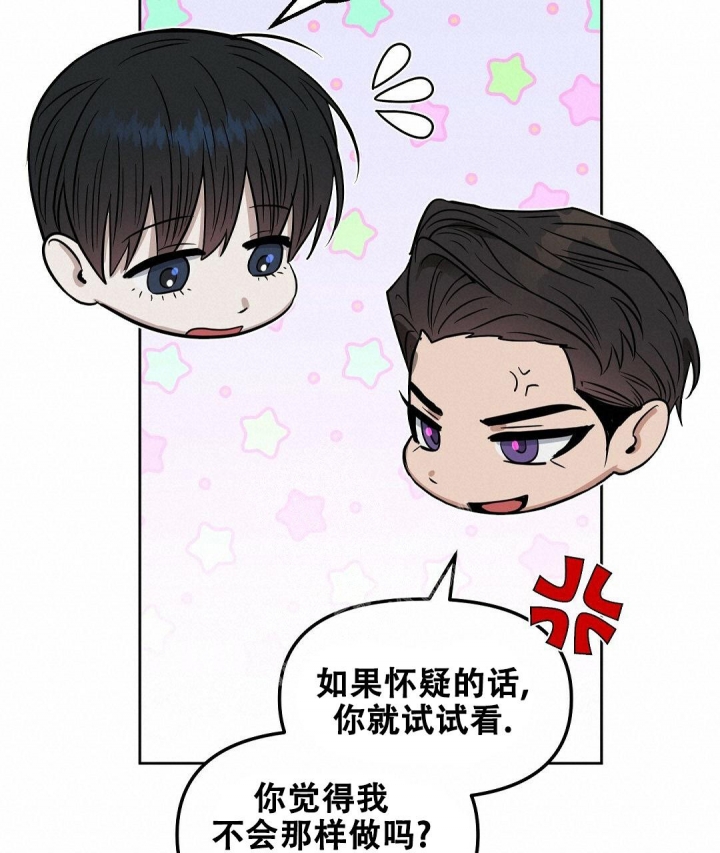 《吻我骗子(I II 外传)》第141话 第31页