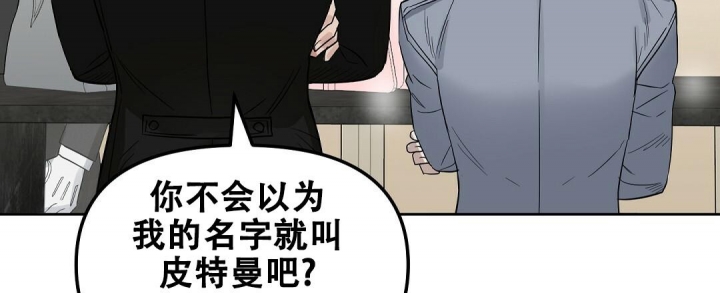 《吻我骗子(I II 外传)》第141话 第33页