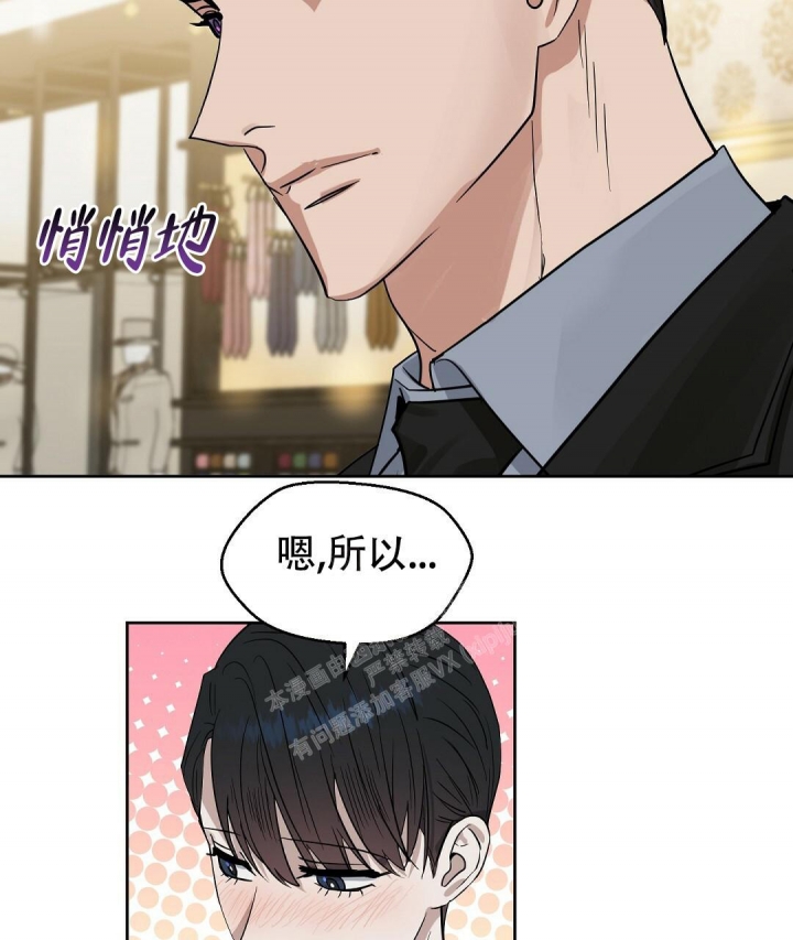 《吻我骗子(I II 外传)》第144话 第15页