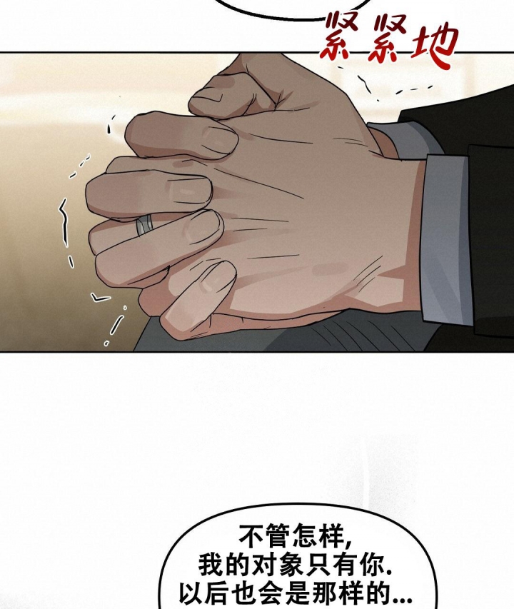 《吻我骗子(I II 外传)》第143话 第38页