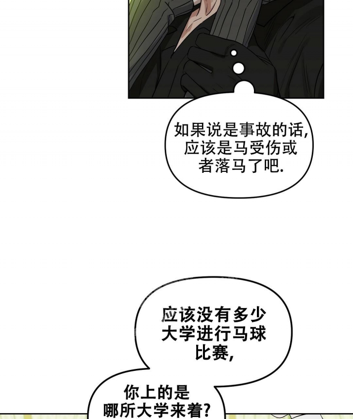 《吻我骗子(I II 外传)》第145话 第11页