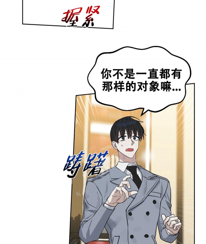 《吻我骗子(I II 外传)》第142话 第21页