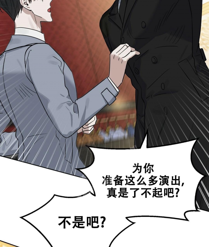 《吻我骗子(I II 外传)》第142话 第24页