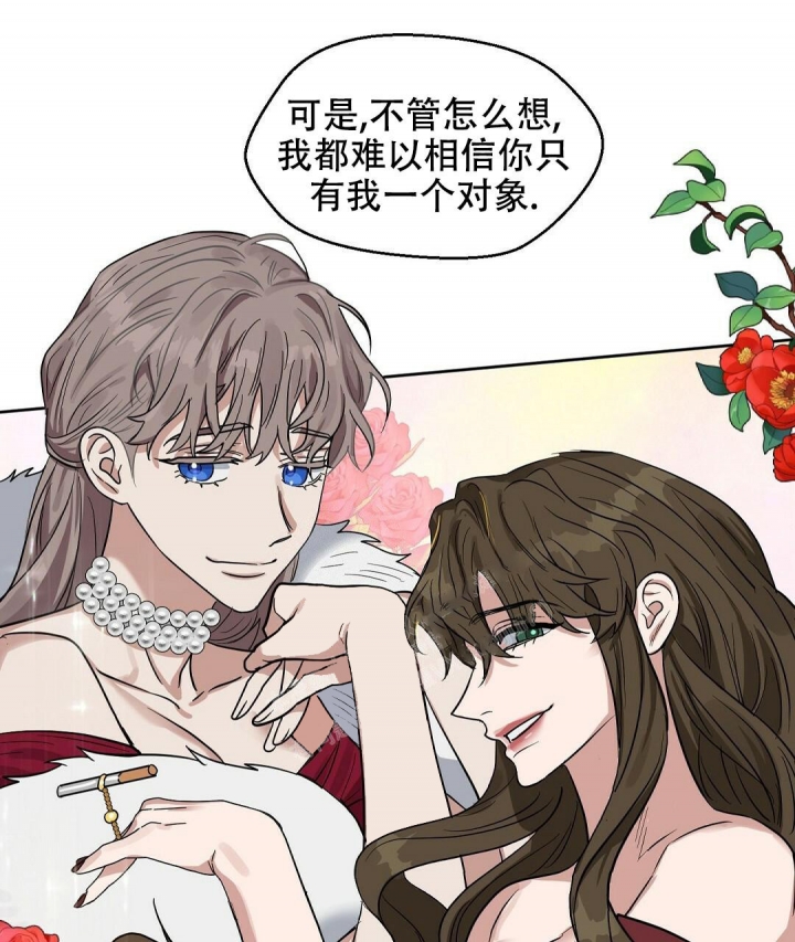 《吻我骗子(I II 外传)》第142话 第27页
