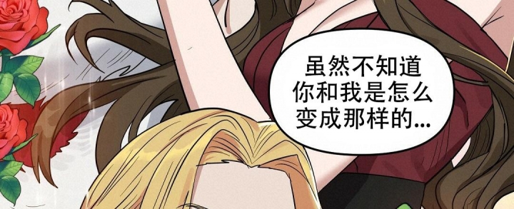 《吻我骗子(I II 外传)》第142话 第28页