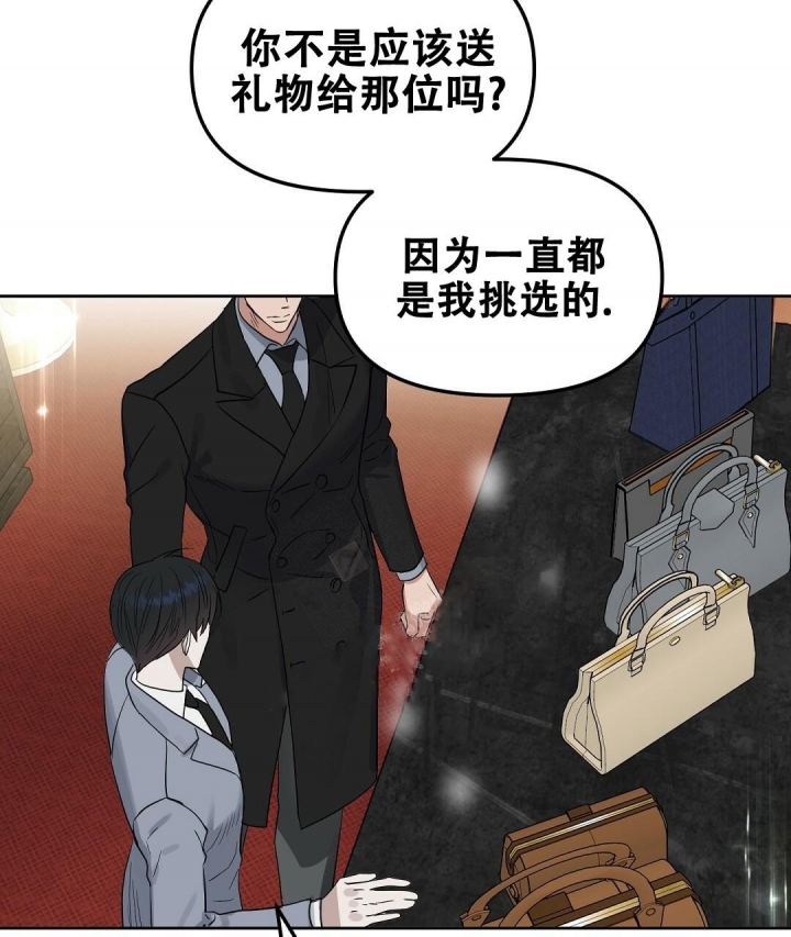 《吻我骗子(I II 外传)》第142话 第5页