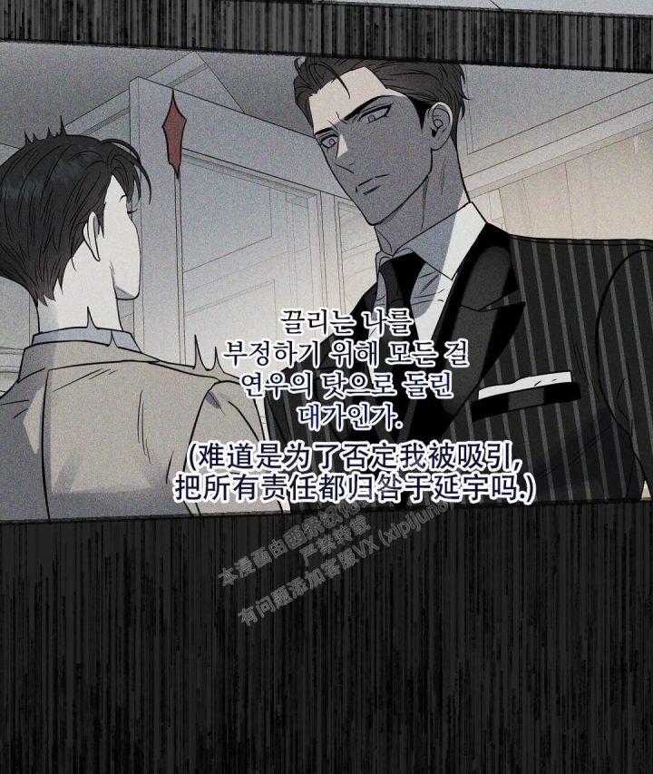 《吻我骗子(I II 外传)》第149话 第10页