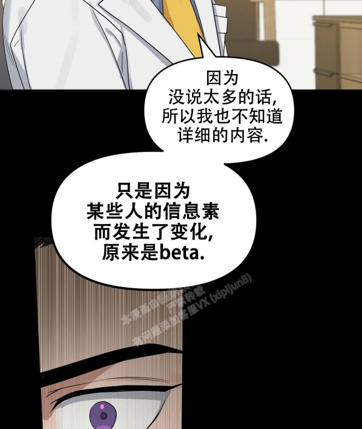 《吻我骗子(I II 外传)》第149话 第40页
