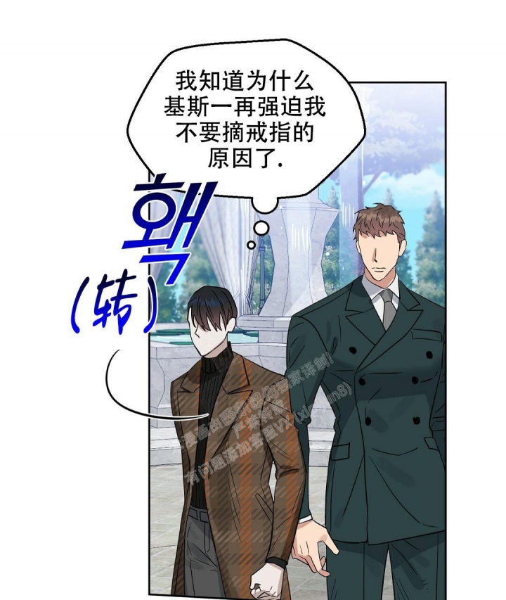 《吻我骗子(I II 外传)》第146话 第8页
