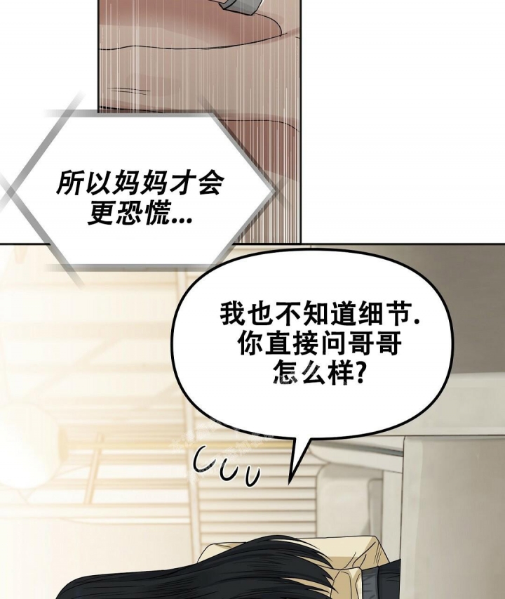 《吻我骗子(I II 外传)》第150话 第15页