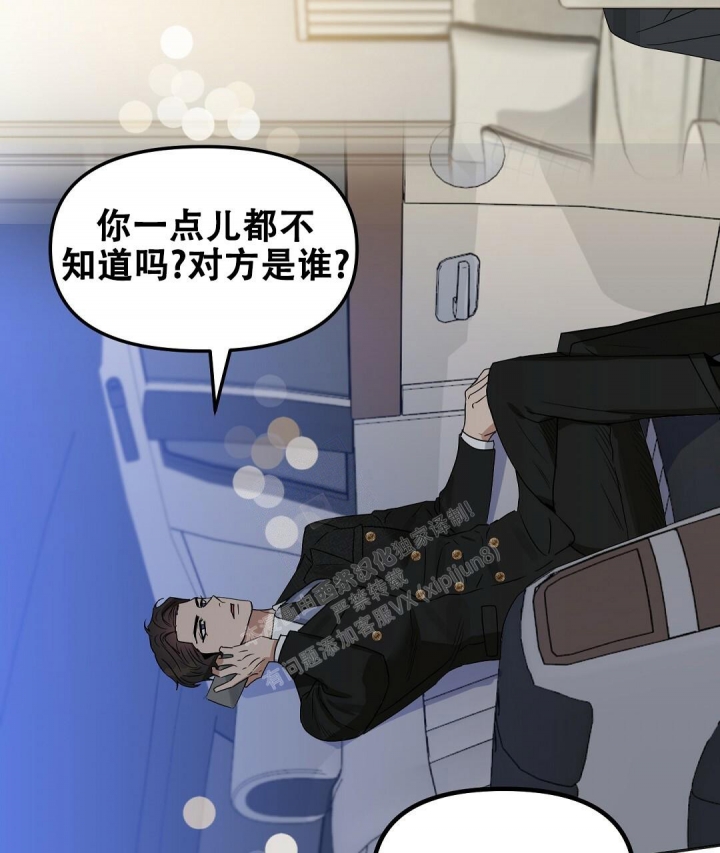 《吻我骗子(I II 外传)》第150话 第17页