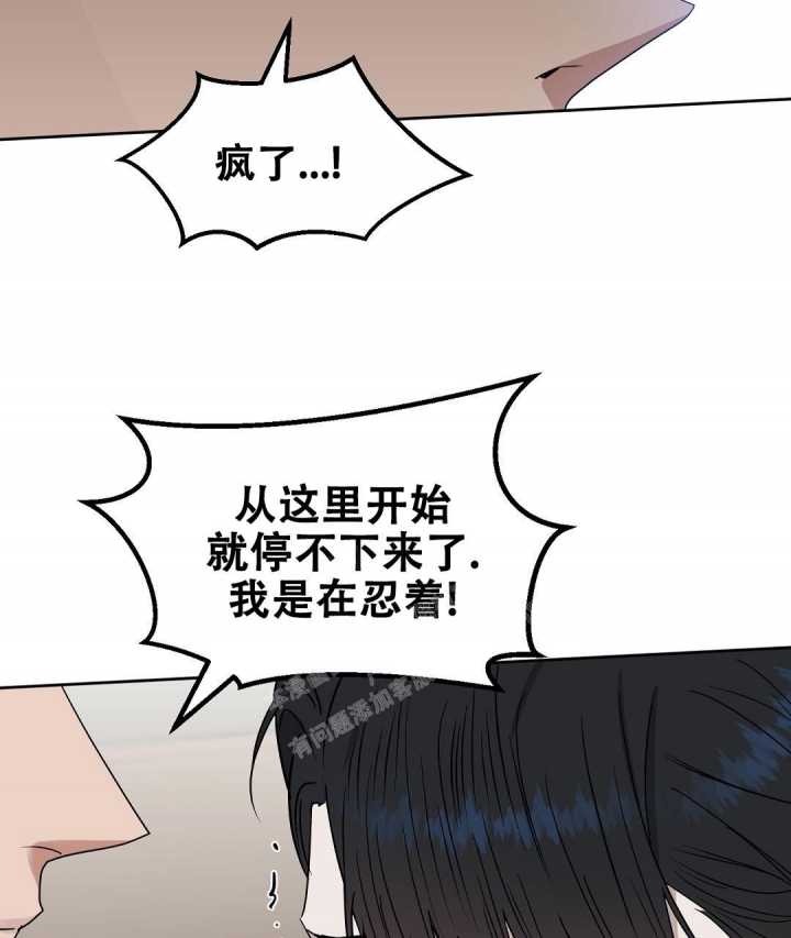 《吻我骗子(I II 外传)》第147话 第11页
