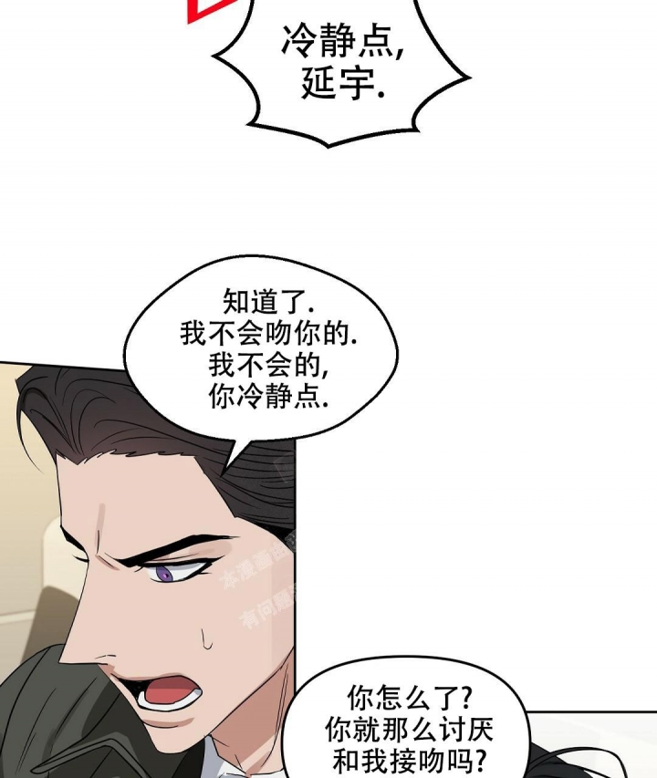 《吻我骗子(I II 外传)》第147话 第23页