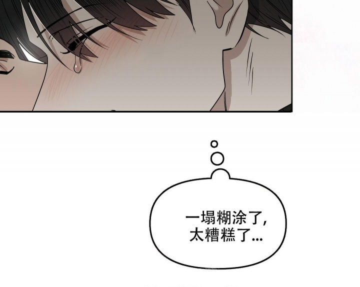 《吻我骗子(I II 外传)》第147话 第5页