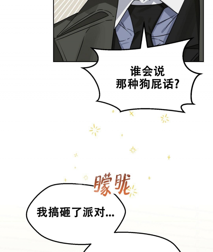《吻我骗子(I II 外传)》第148话 第7页