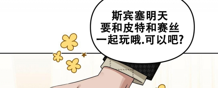 《吻我骗子(I II 外传)》第153话 第24页