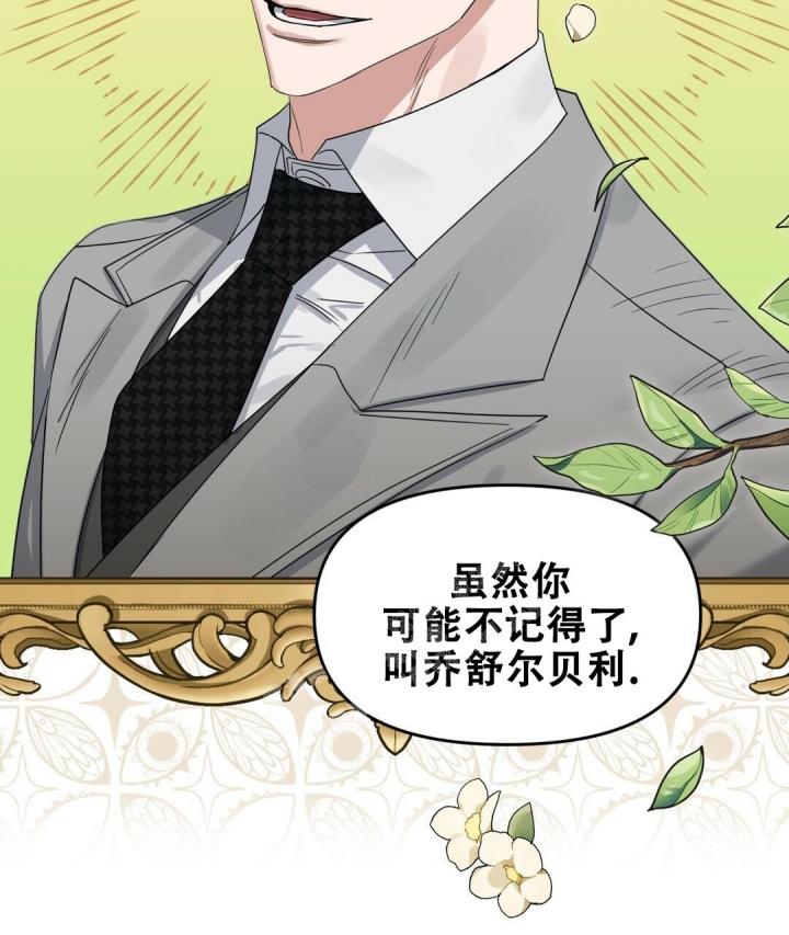 《吻我骗子(I II 外传)》第153话 第29页