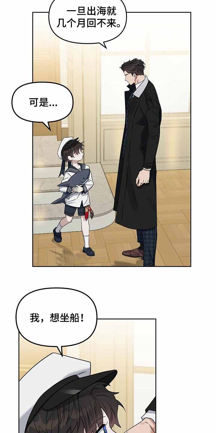 《吻我骗子(I II 外传)》第155话 第10页