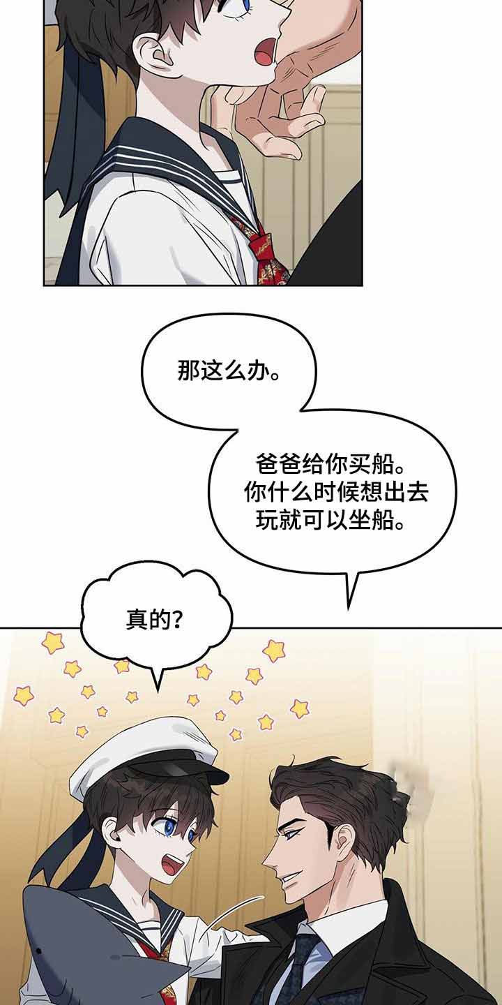 《吻我骗子(I II 外传)》第155话 第11页