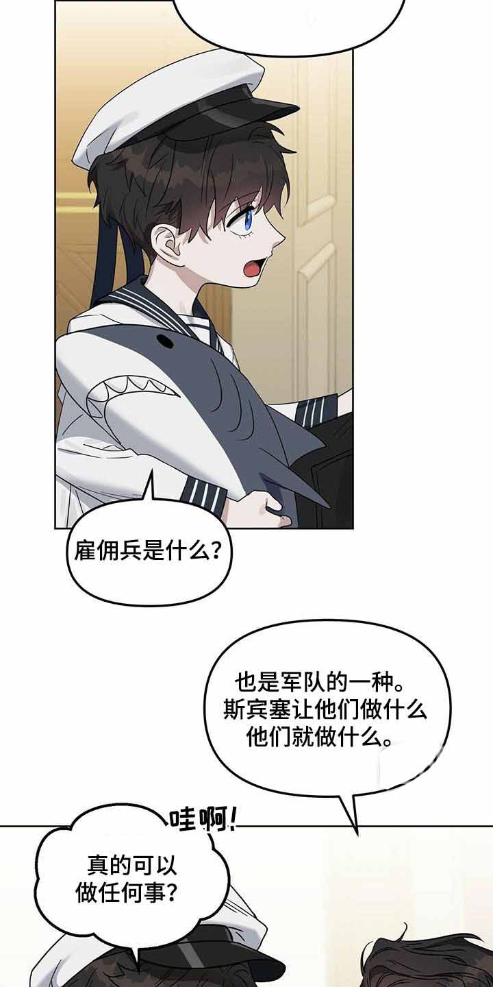 《吻我骗子(I II 外传)》第155话 第15页