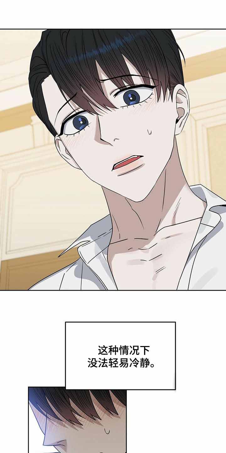 《吻我骗子(I II 外传)》第155话 第1页