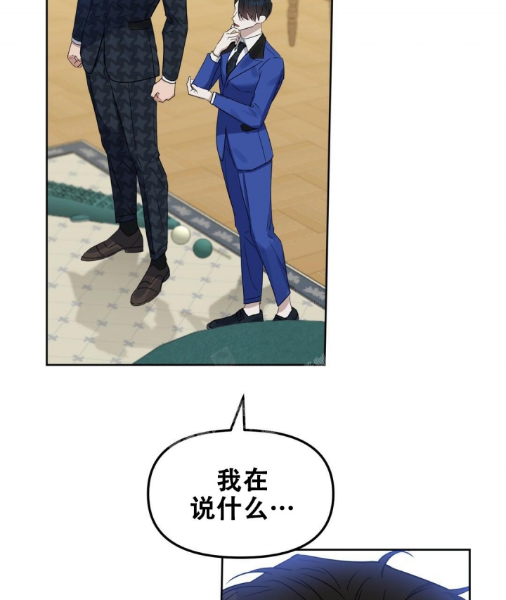 《吻我骗子(I II 外传)》第154话 第14页