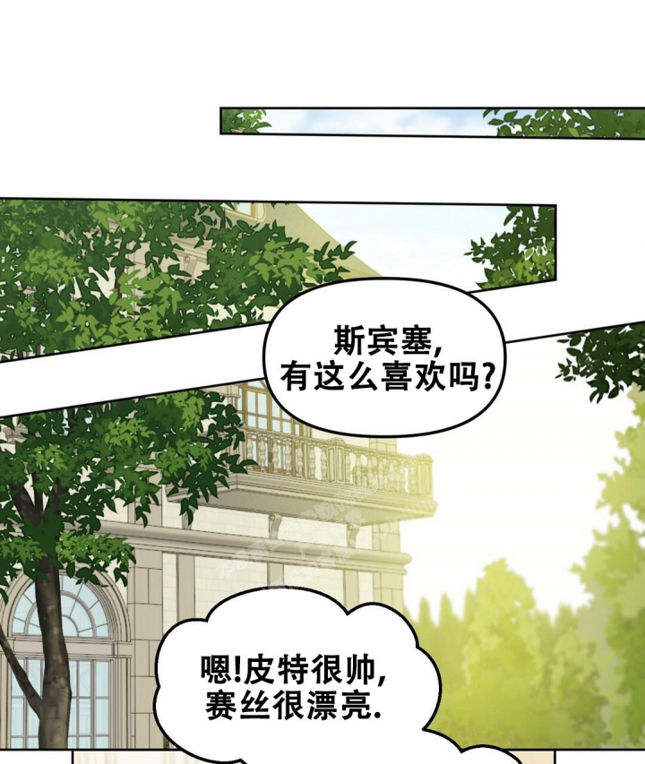 《吻我骗子(I II 外传)》第154话 第2页