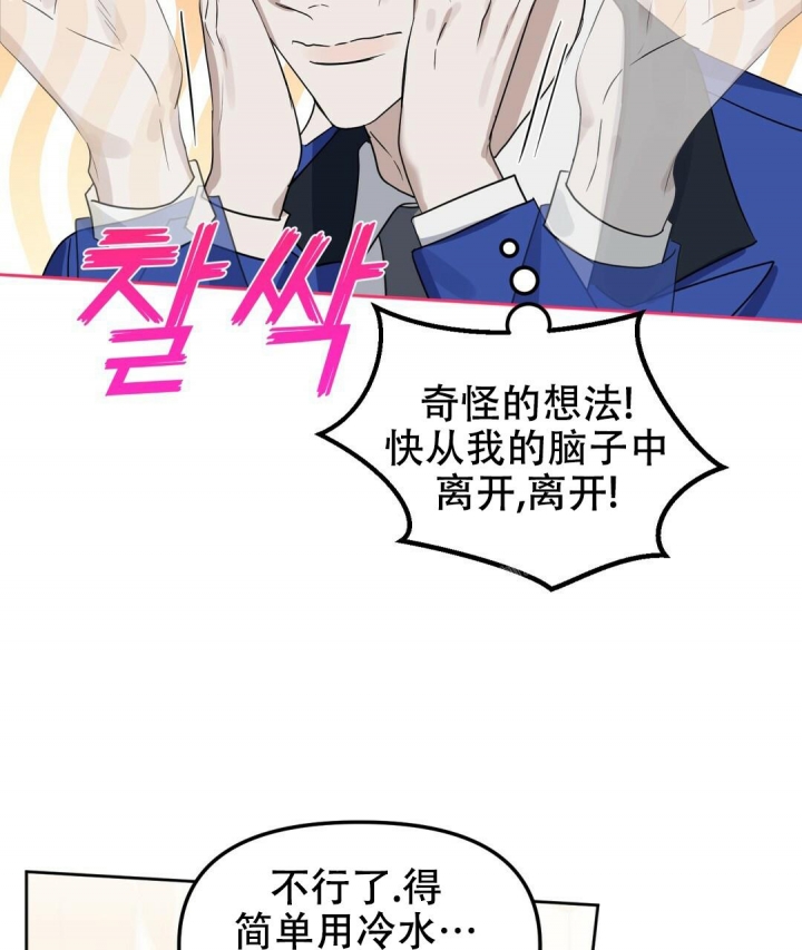 《吻我骗子(I II 外传)》第154话 第51页