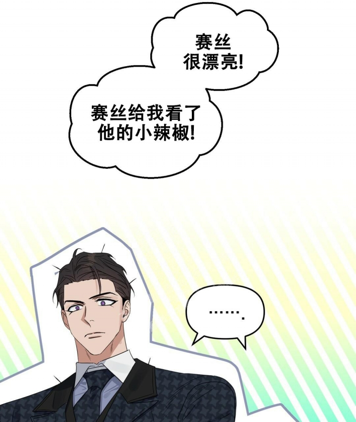 《吻我骗子(I II 外传)》第154话 第6页