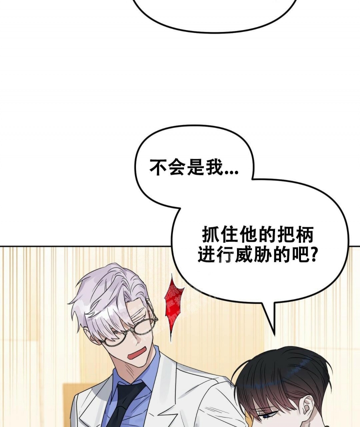 《吻我骗子(I II 外传)》第151话 第17页