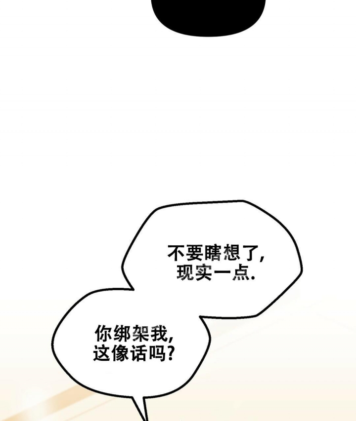 《吻我骗子(I II 外传)》第151话 第23页