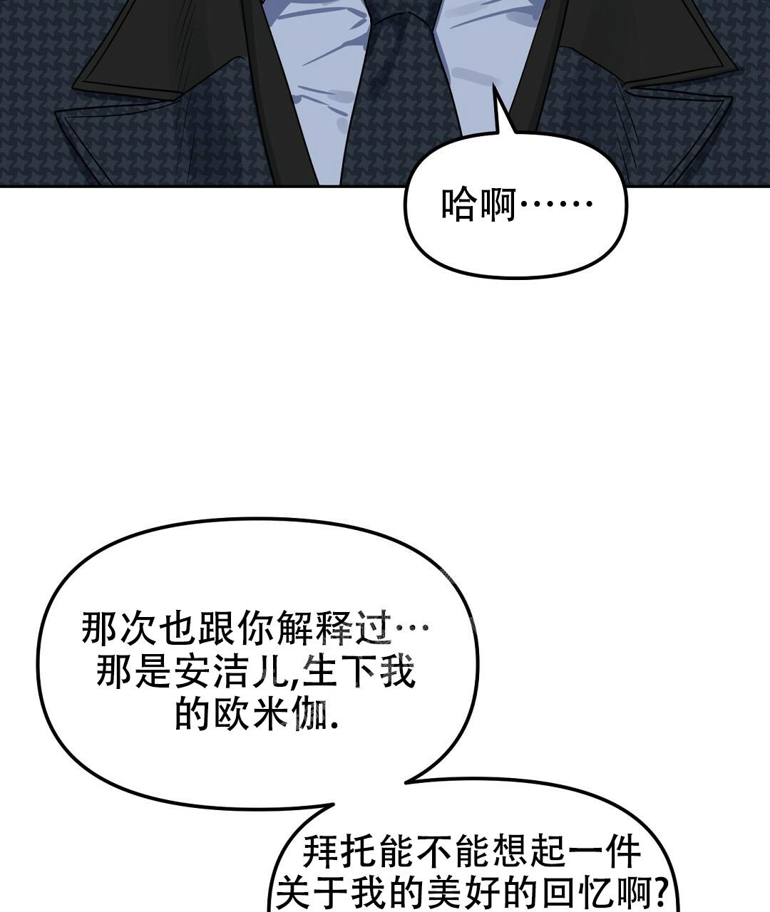 《吻我骗子(I II 外传)》第158话 第23页