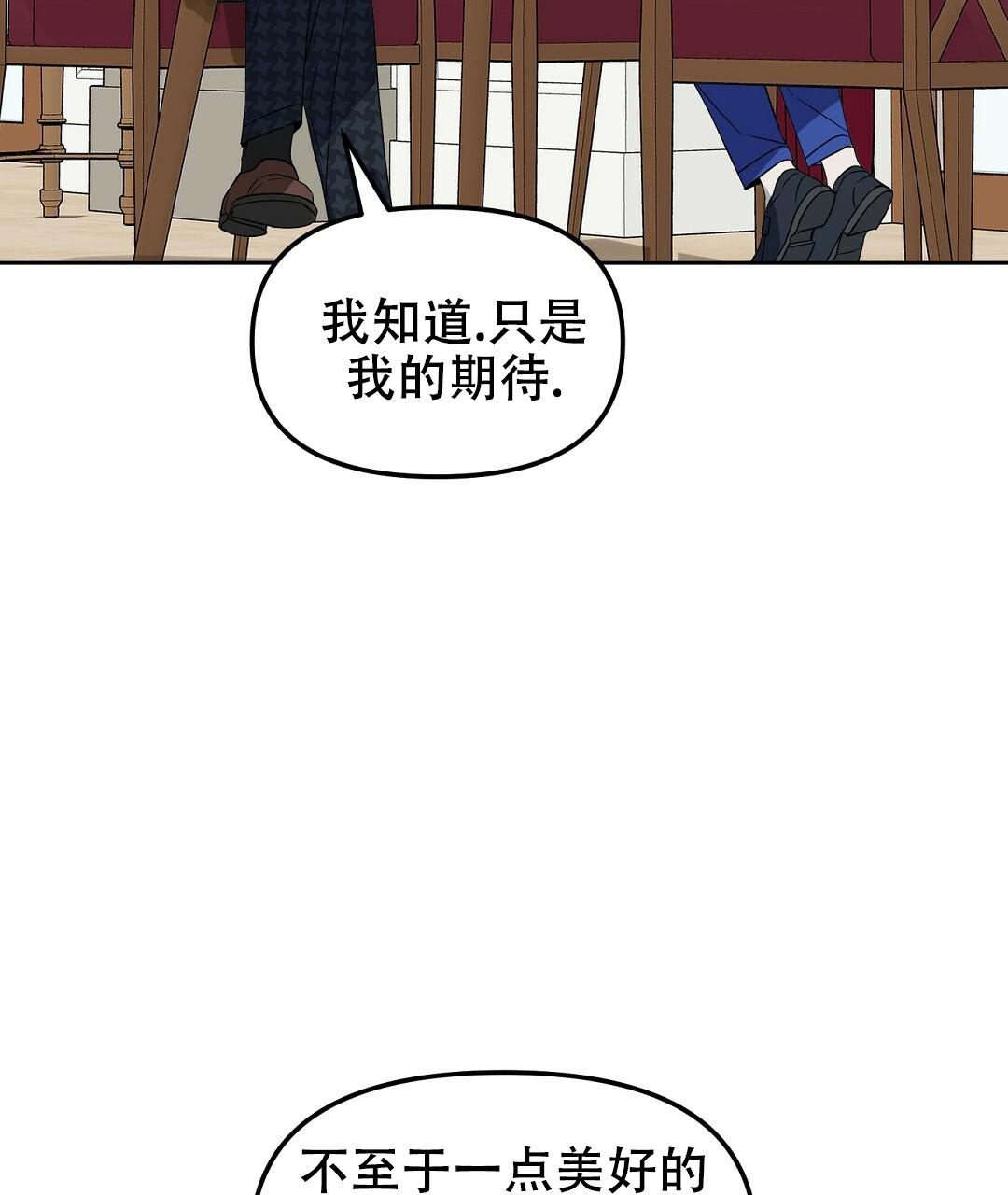 《吻我骗子(I II 外传)》第158话 第32页