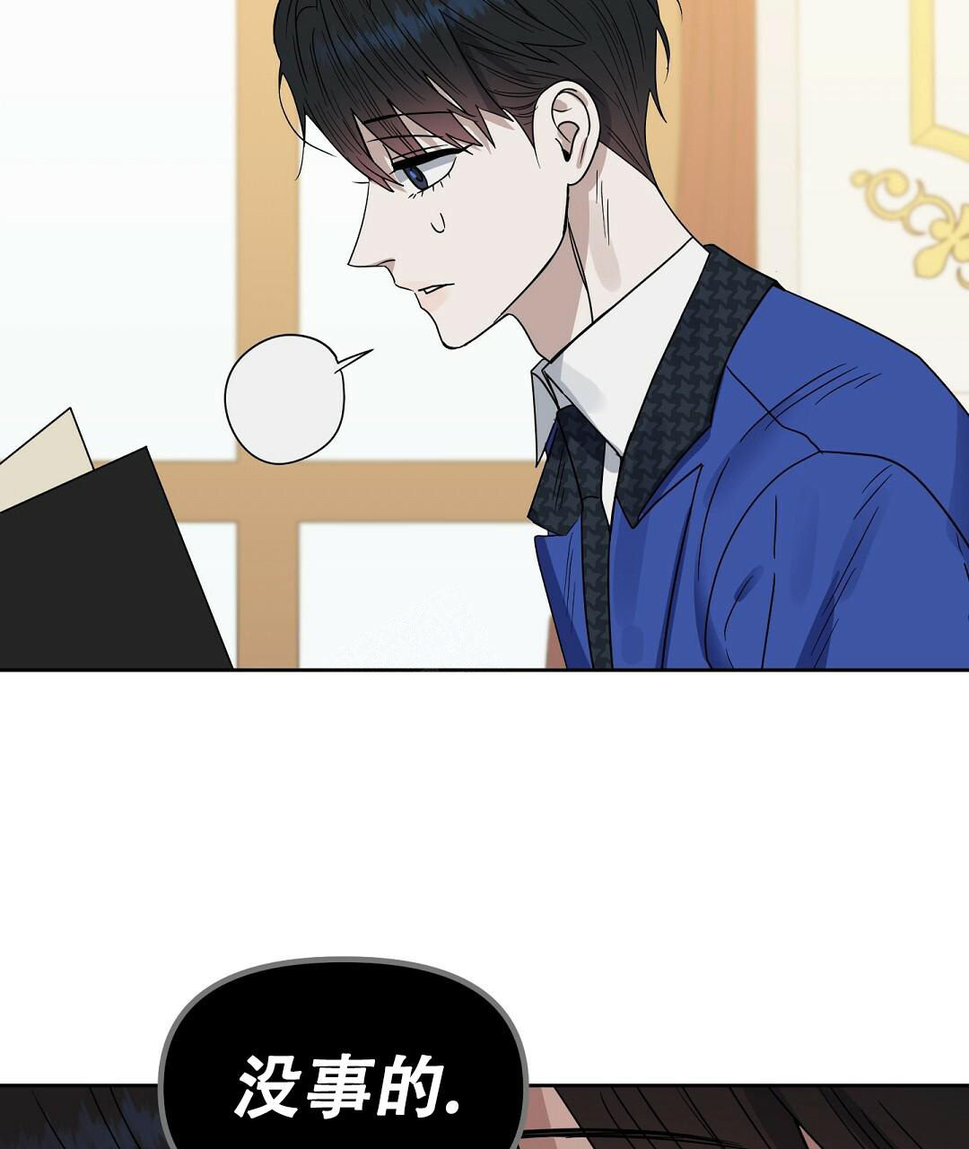 《吻我骗子(I II 外传)》第158话 第37页
