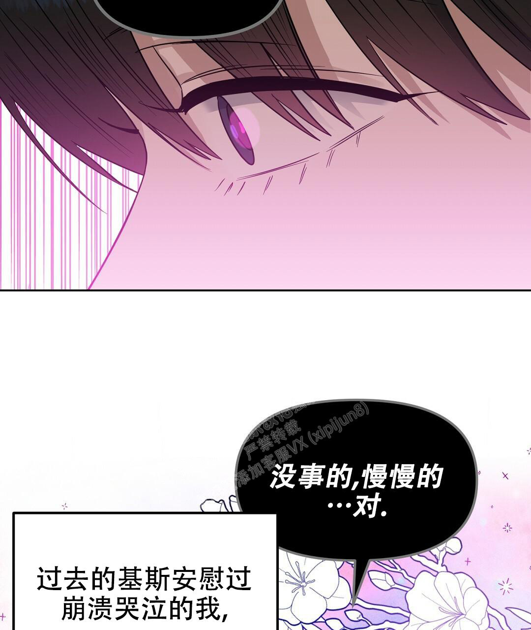 《吻我骗子(I II 外传)》第158话 第38页