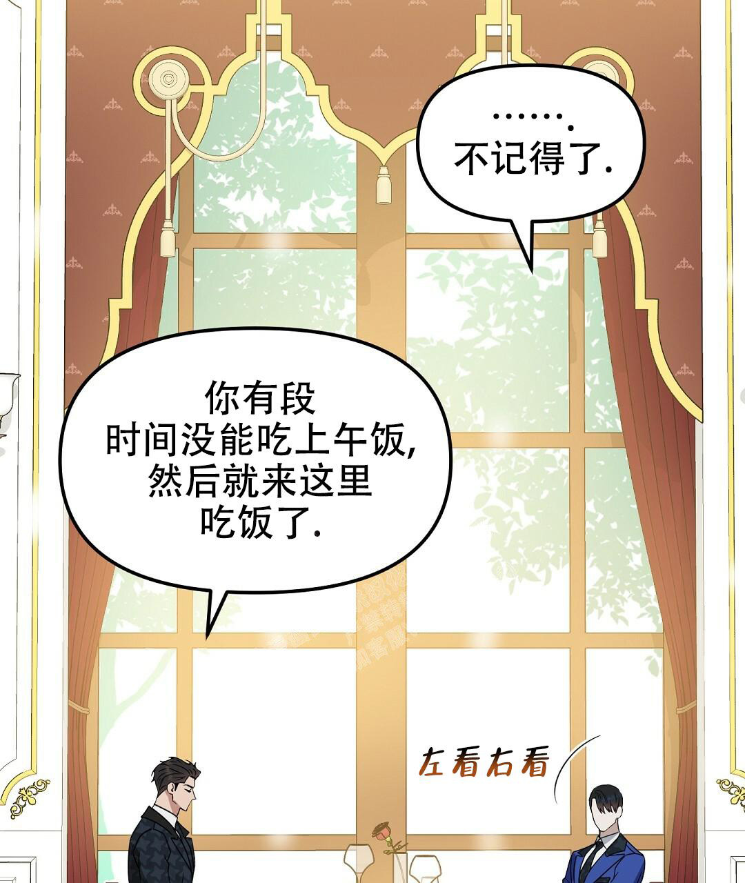 《吻我骗子(I II 外传)》第158话 第4页