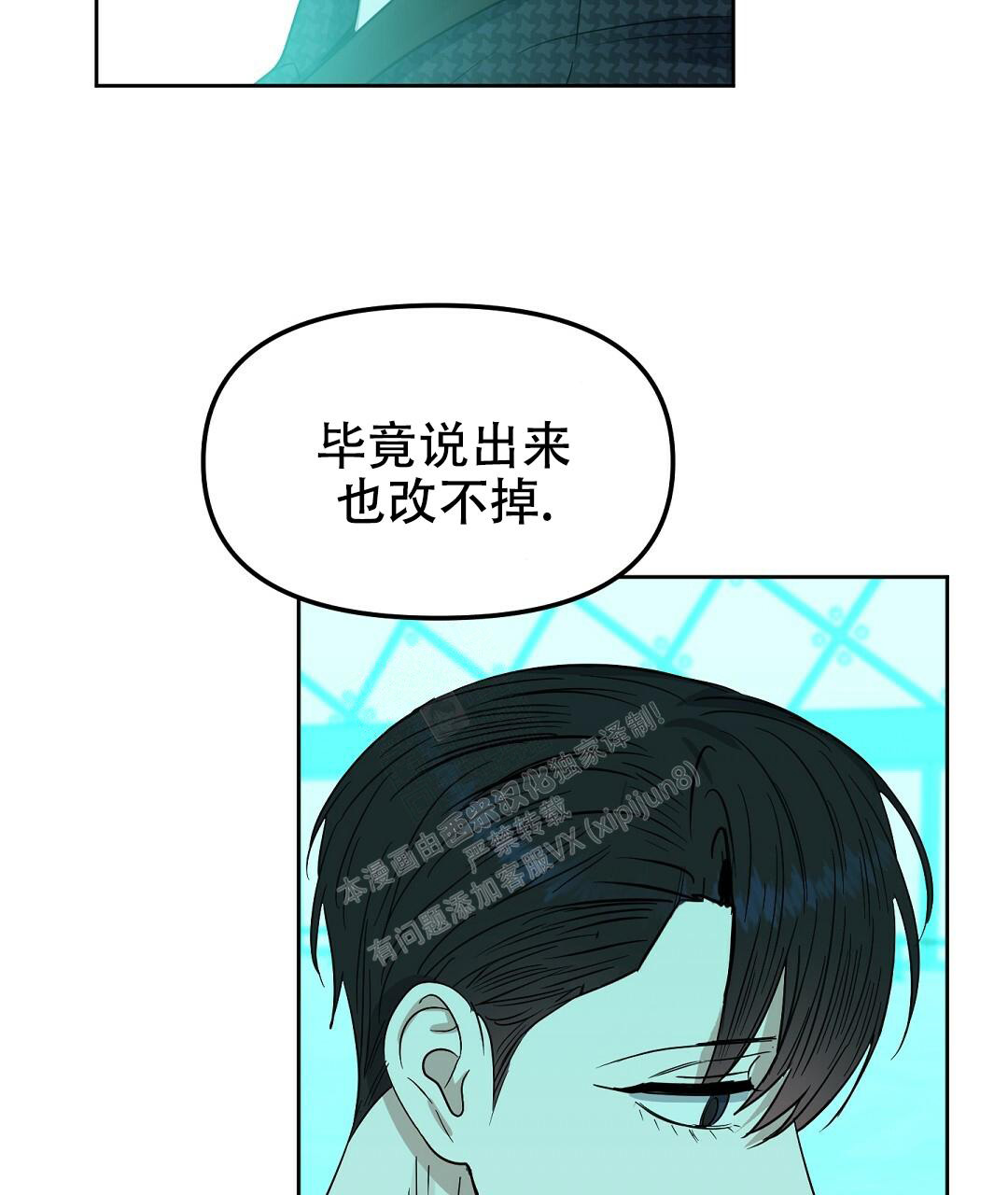 《吻我骗子(I II 外传)》第160话 第12页