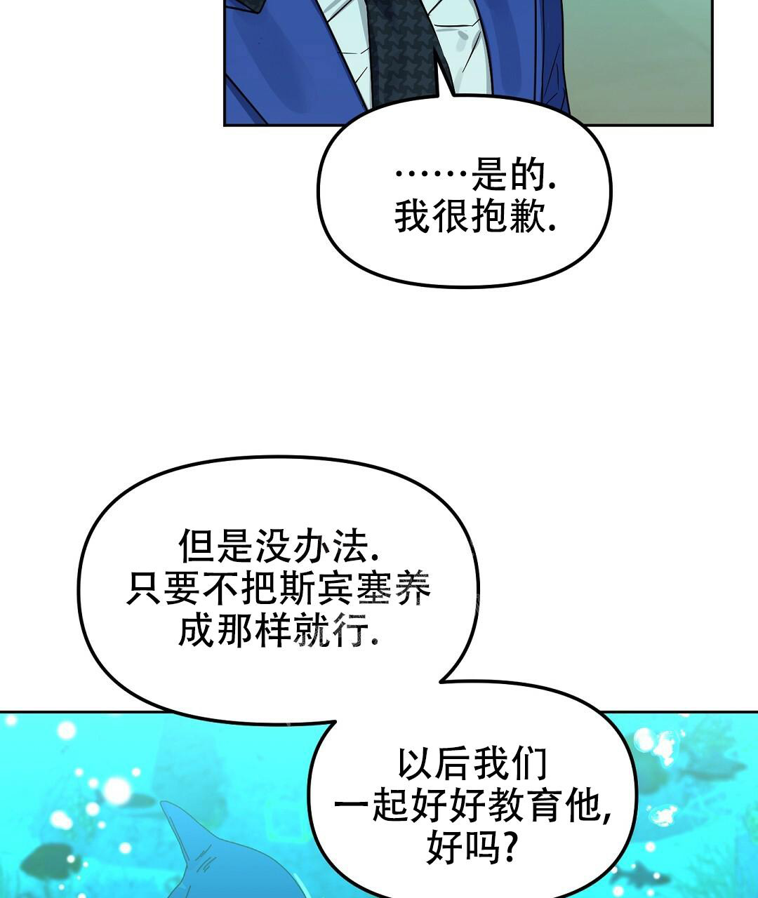 《吻我骗子(I II 外传)》第160话 第14页