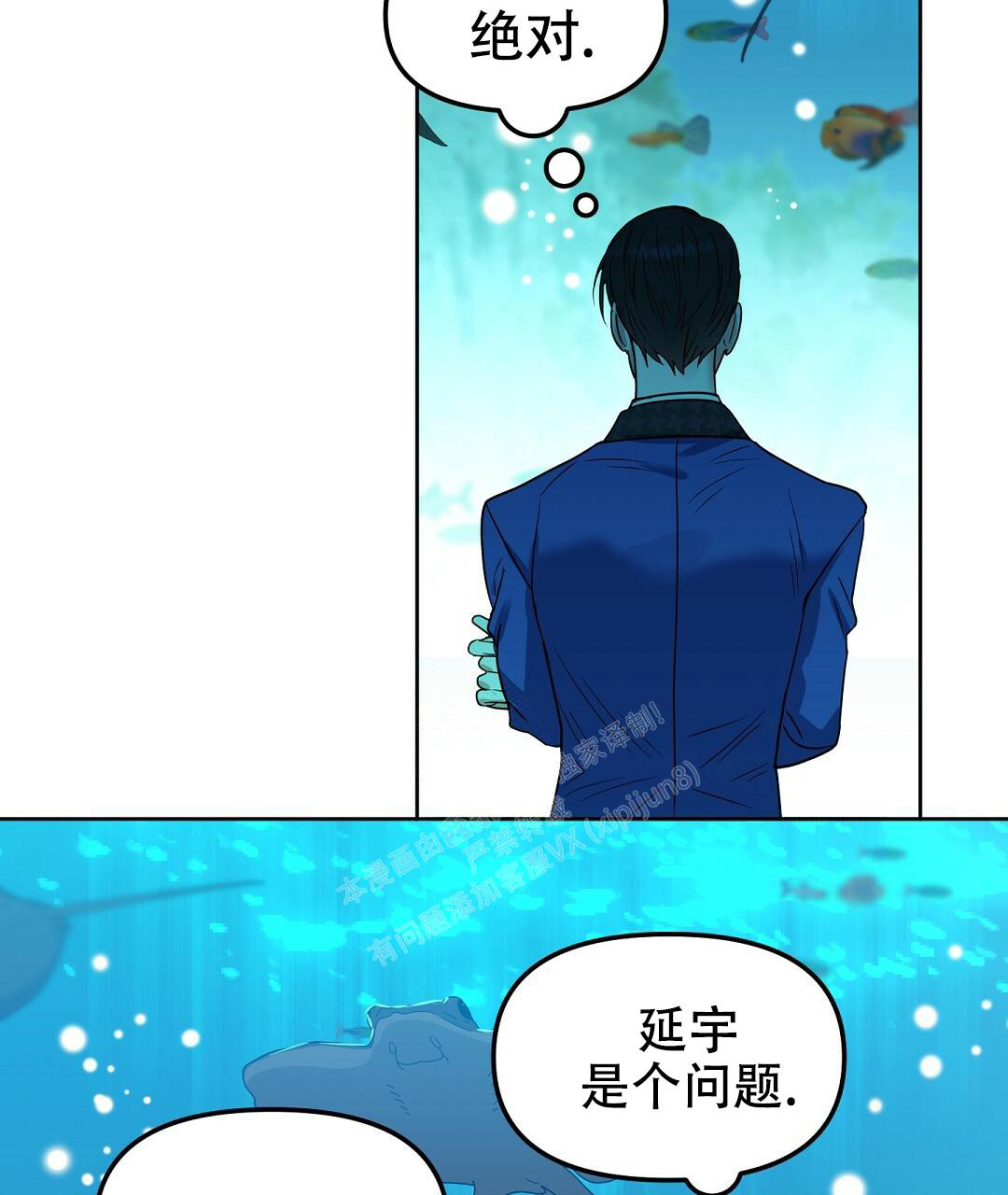 《吻我骗子(I II 外传)》第160话 第18页