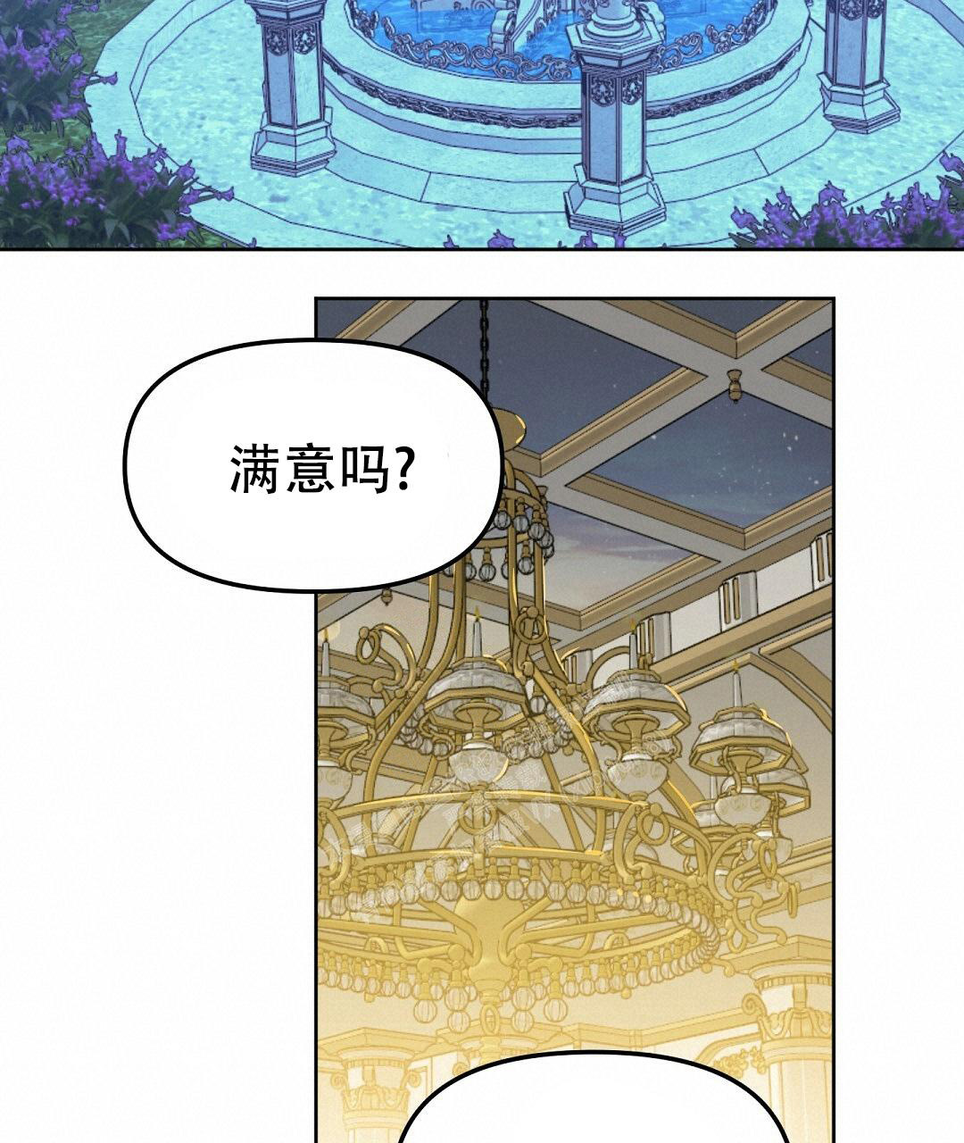 《吻我骗子(I II 外传)》第160话 第24页