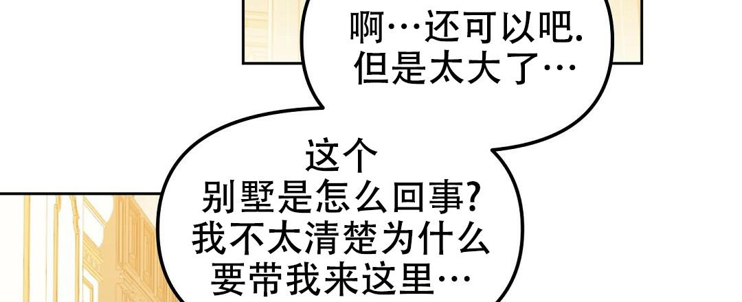 《吻我骗子(I II 外传)》第160话 第25页