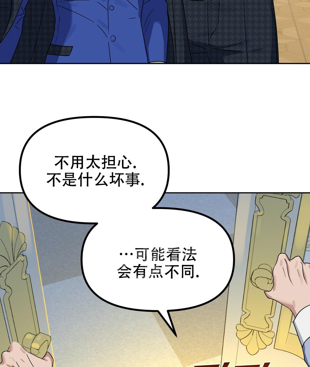 《吻我骗子(I II 外传)》第160话 第29页