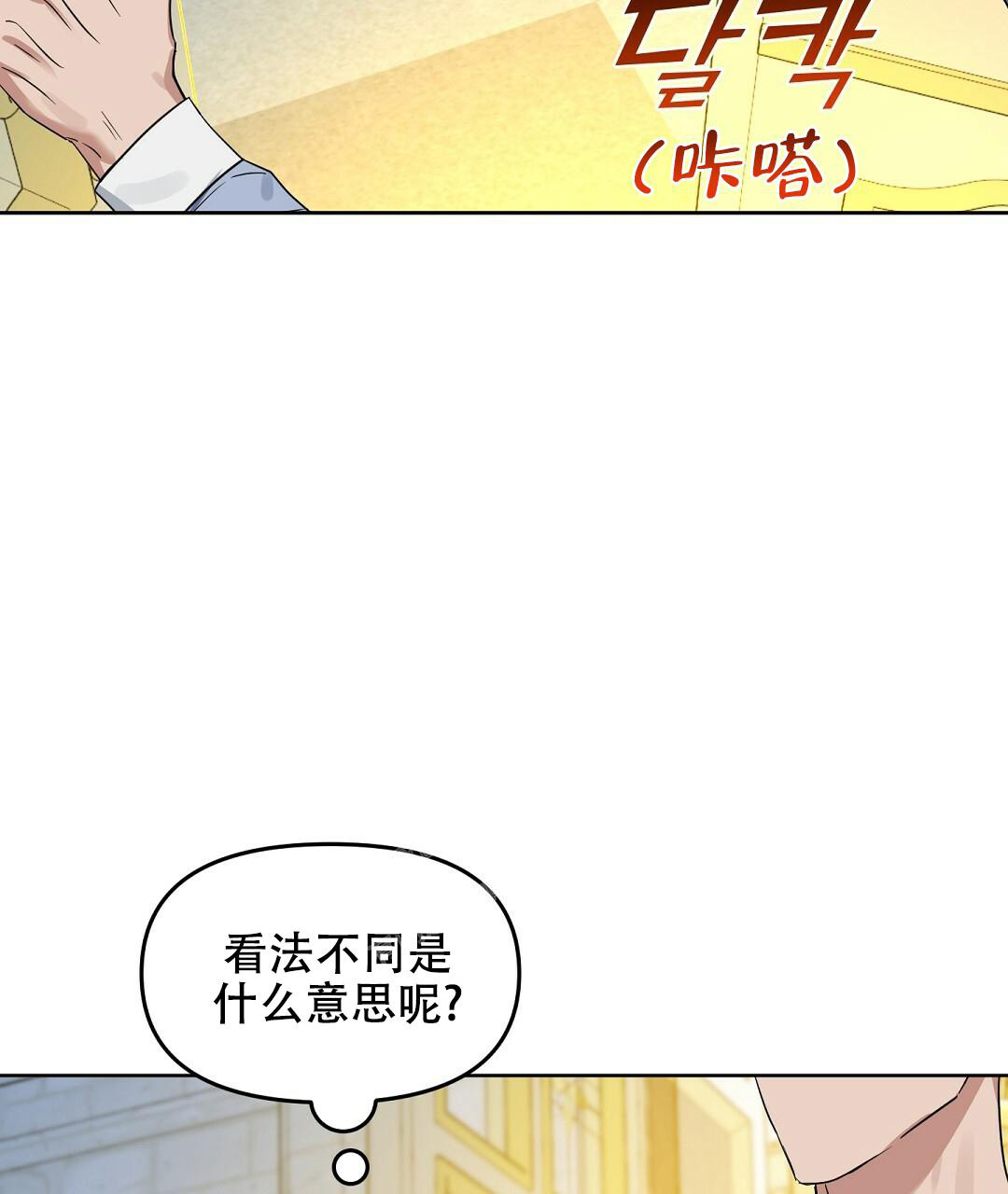 《吻我骗子(I II 外传)》第160话 第30页