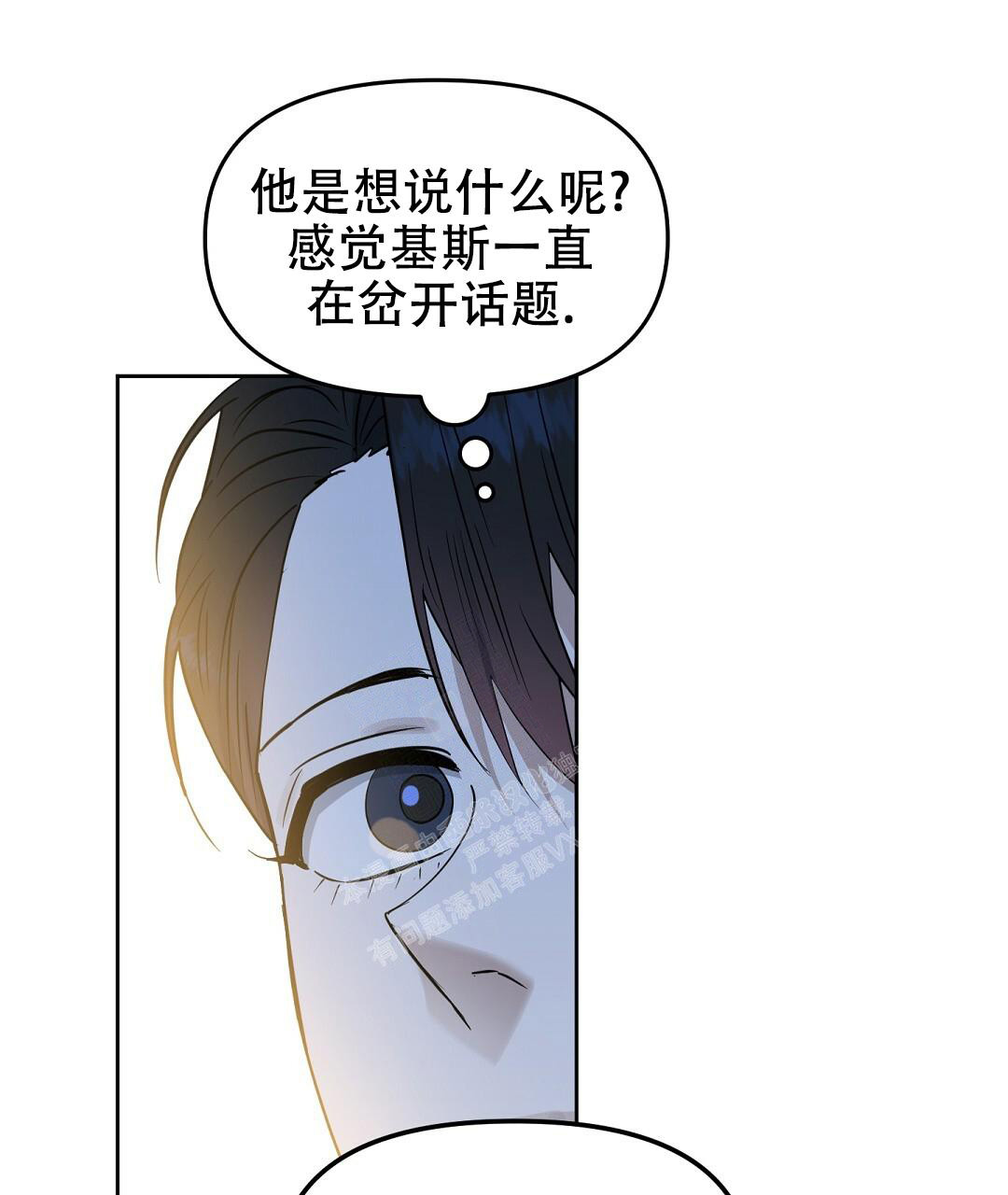 《吻我骗子(I II 外传)》第160话 第35页